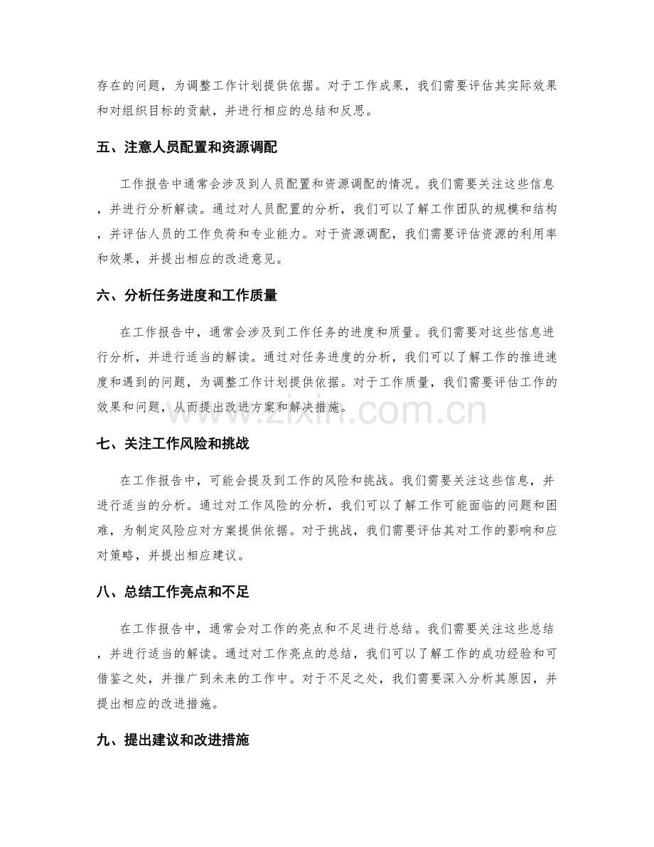 工作报告的关键信息提取与分析解读.docx_第2页