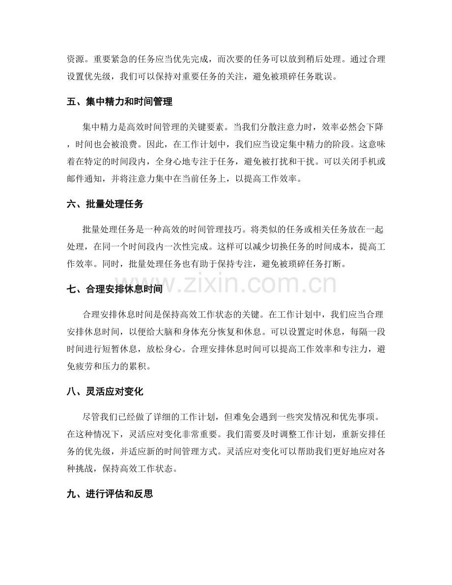 工作计划中的时间管理和任务优先级.docx_第2页