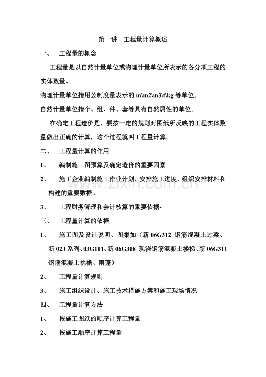 工程量计算案例无答案.doc_第1页