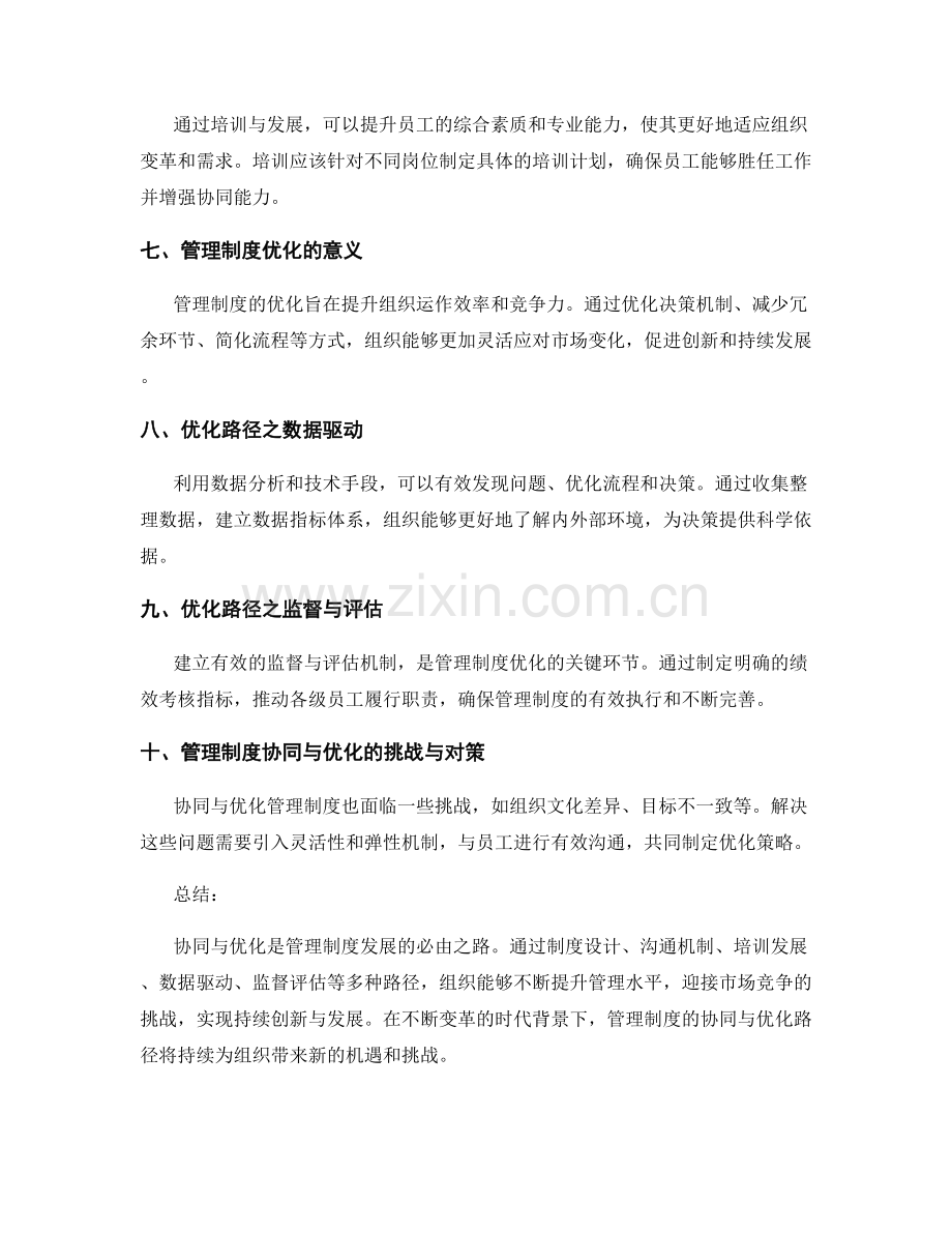 管理制度的协同与优化路径.docx_第2页