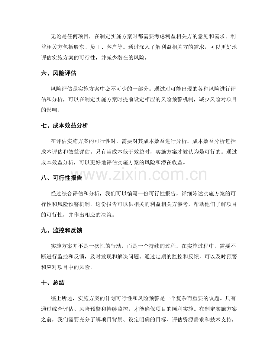 实施方案的计划可行性与风险预警.docx_第2页