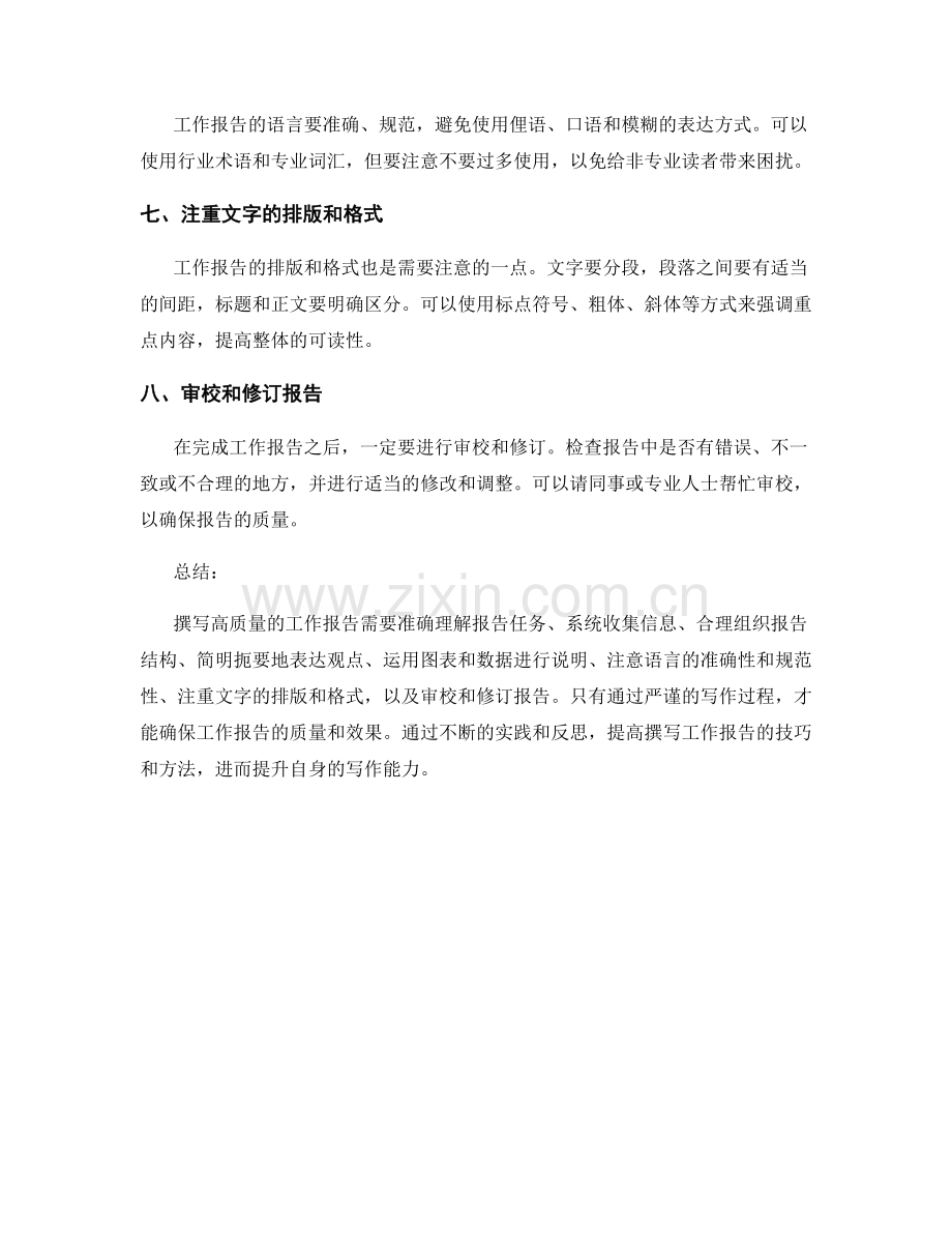 撰写高质量工作报告的八大技巧与方法.docx_第2页