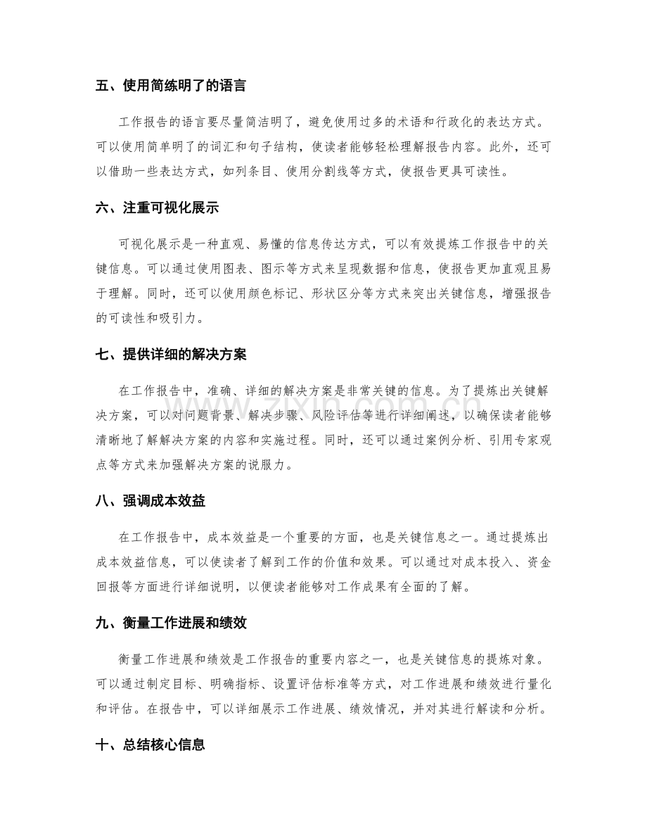 高效工作报告的关键信息提炼技巧.docx_第2页