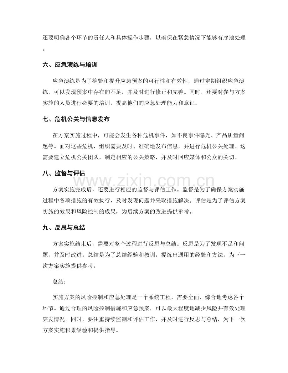 实施方案的风险控制和应急处理.docx_第2页