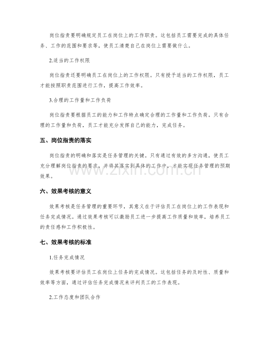 岗位职责的任务管理与效果考核.docx_第2页