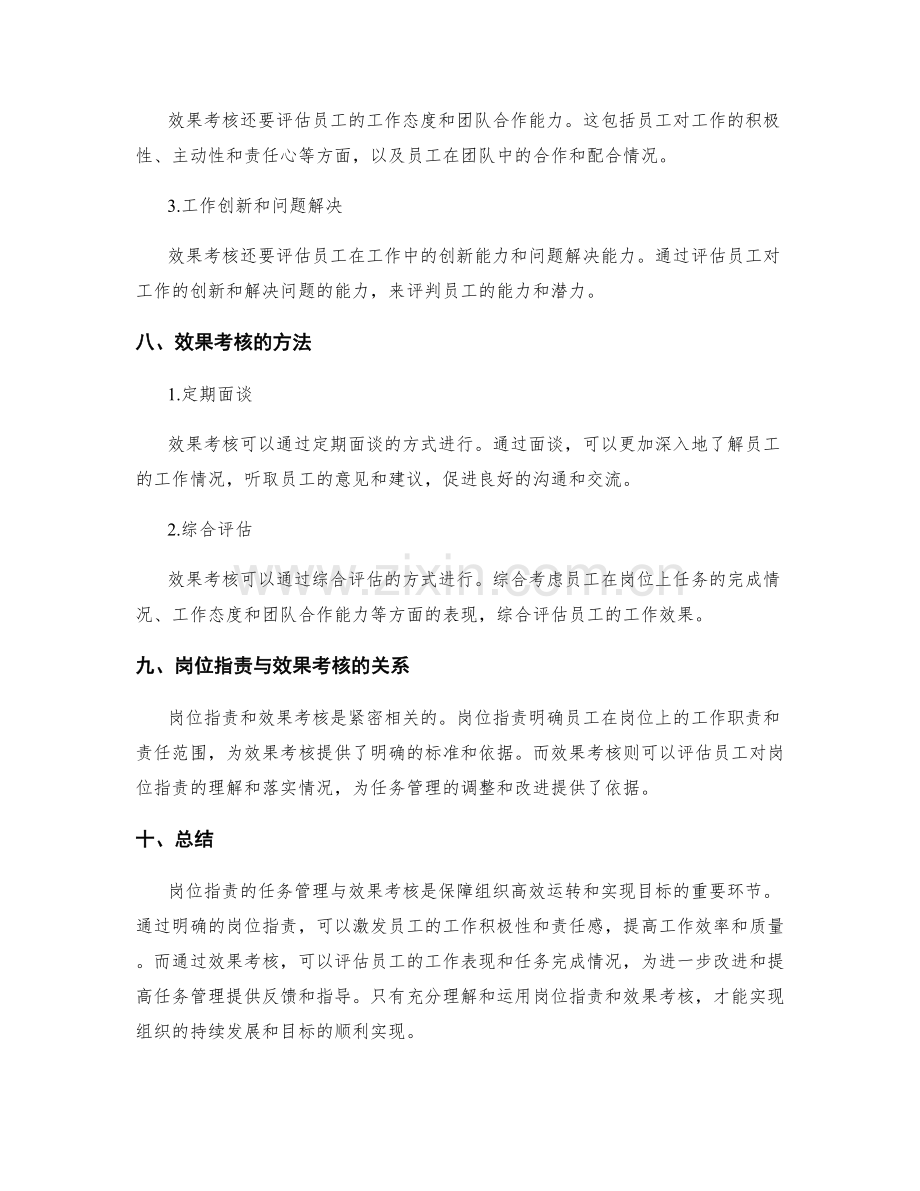 岗位职责的任务管理与效果考核.docx_第3页