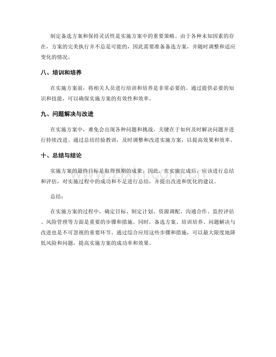 实施方案的重要步骤与风险管理措施.docx_第2页