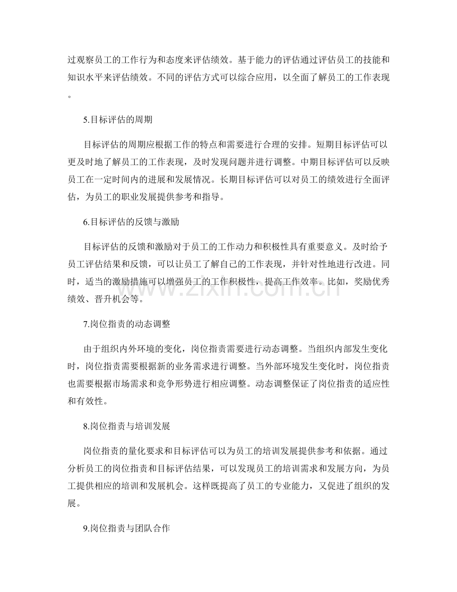 岗位指责的量化要求与目标评估.docx_第2页