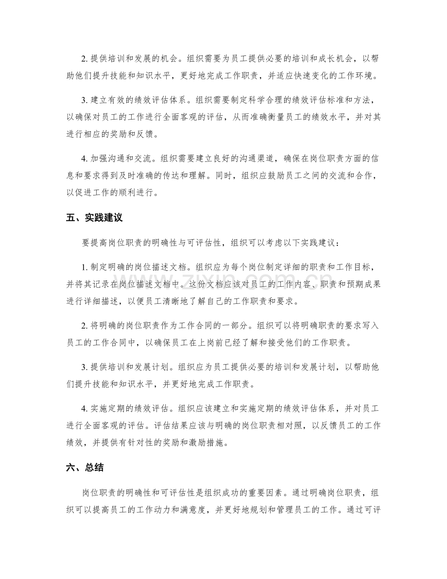 岗位职责的明确性与可评估性要求.docx_第2页