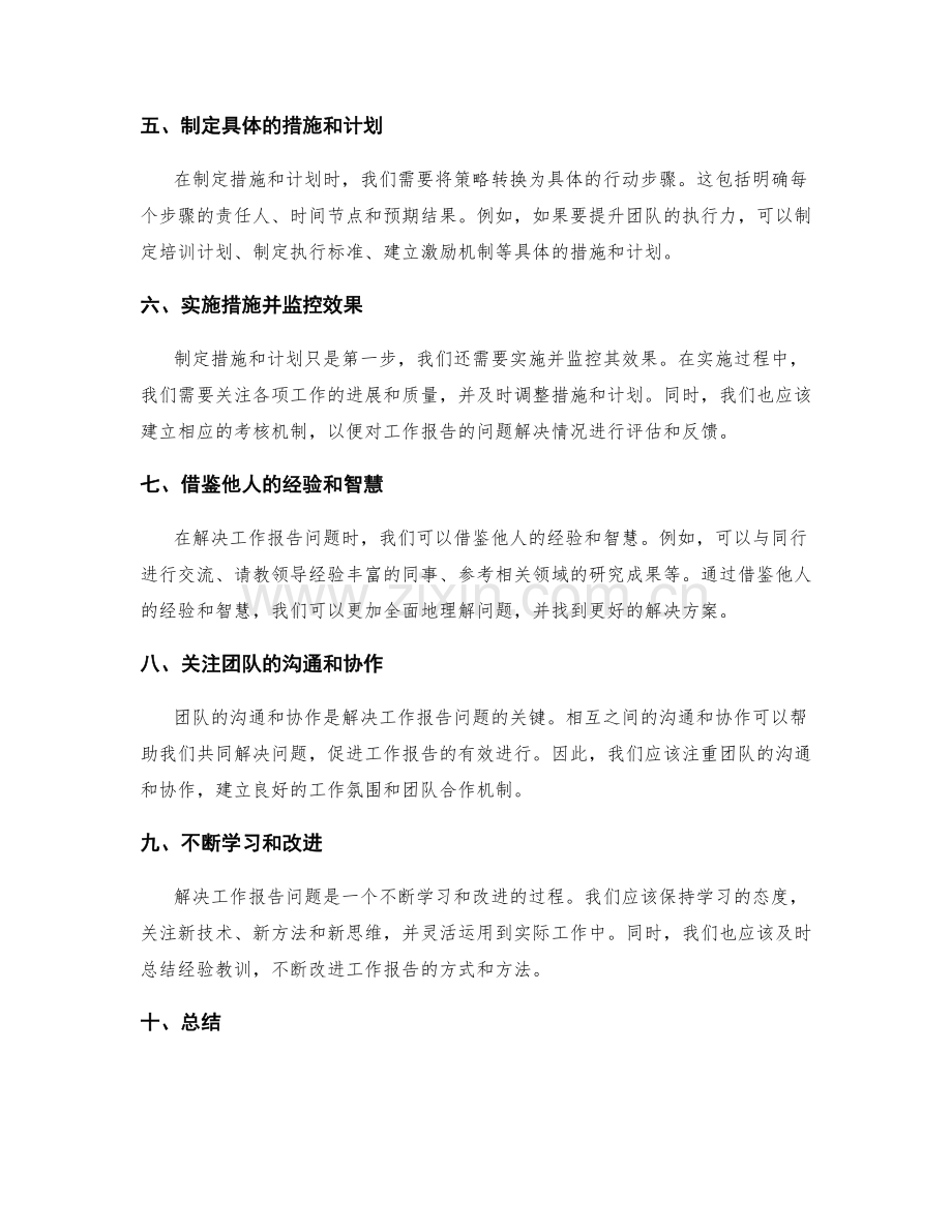 工作报告的问题解决思路与方法论.docx_第2页