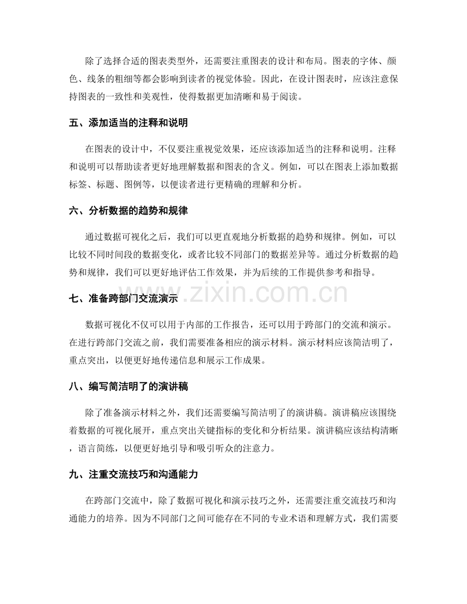 工作报告中关键指标的数据可视化与跨部门交流分析.docx_第2页