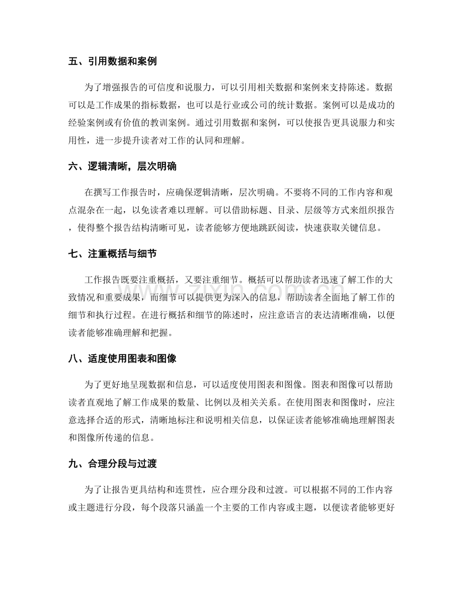 改进工作报告的陈述逻辑与结构设计.docx_第2页