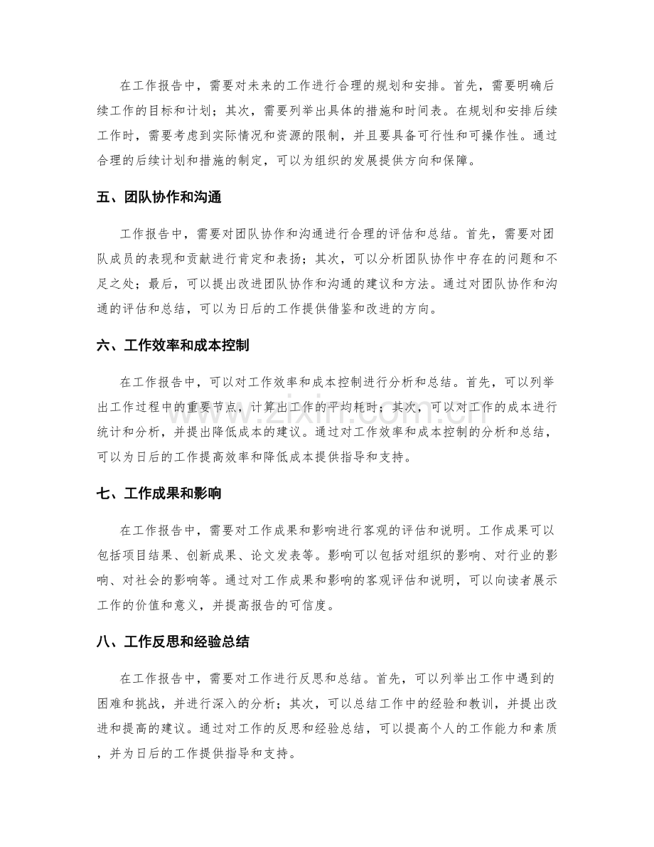 工作报告的实例分析与借鉴.docx_第2页