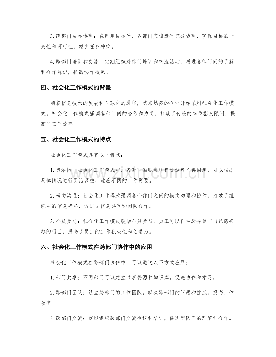 岗位指责的跨部门协作模式.docx_第2页