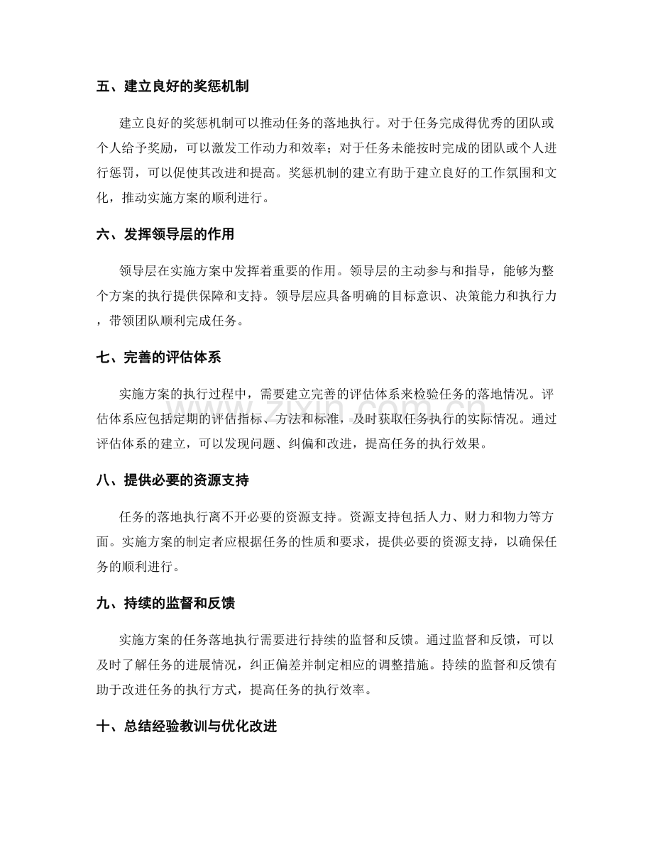 实施方案中的任务落地执行与进度掌控方式.docx_第2页