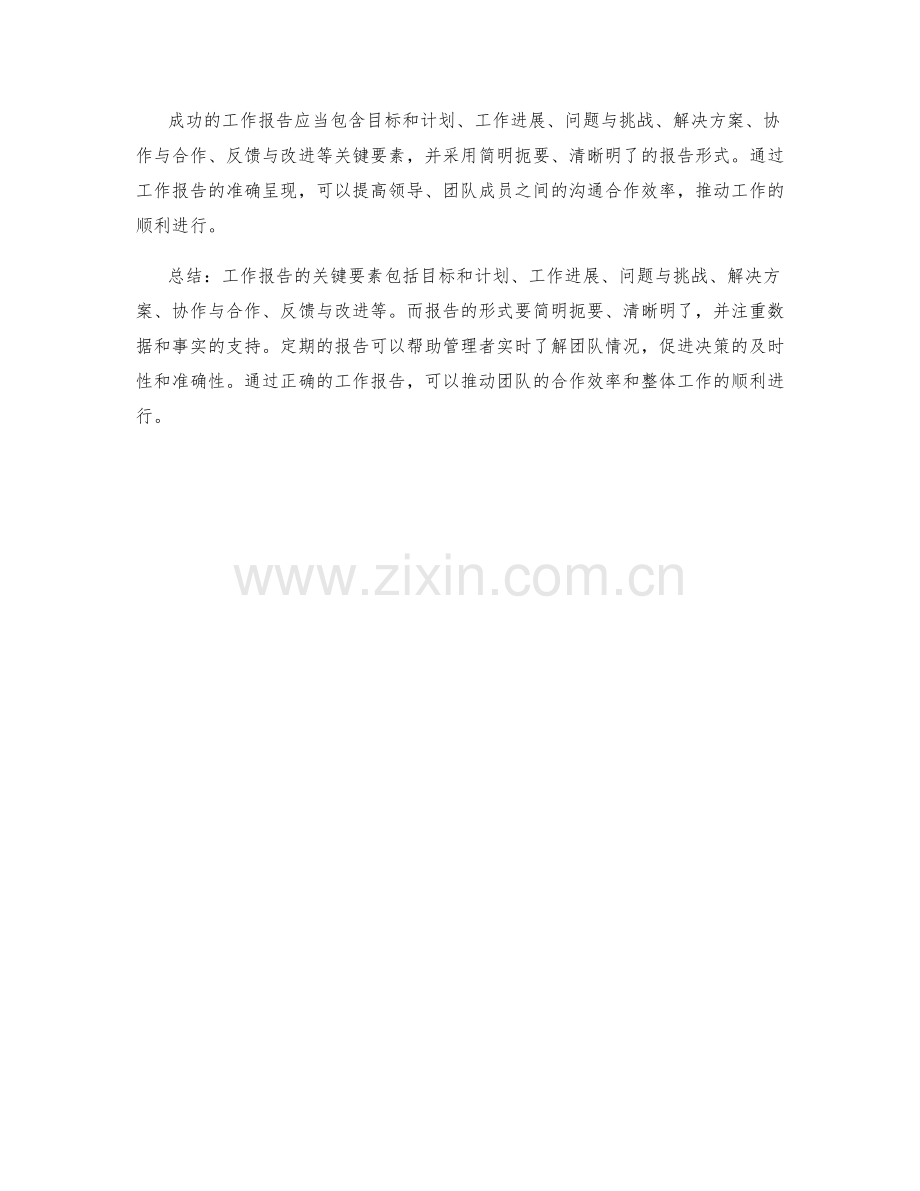 工作报告的关键要素与报告形式.docx_第3页