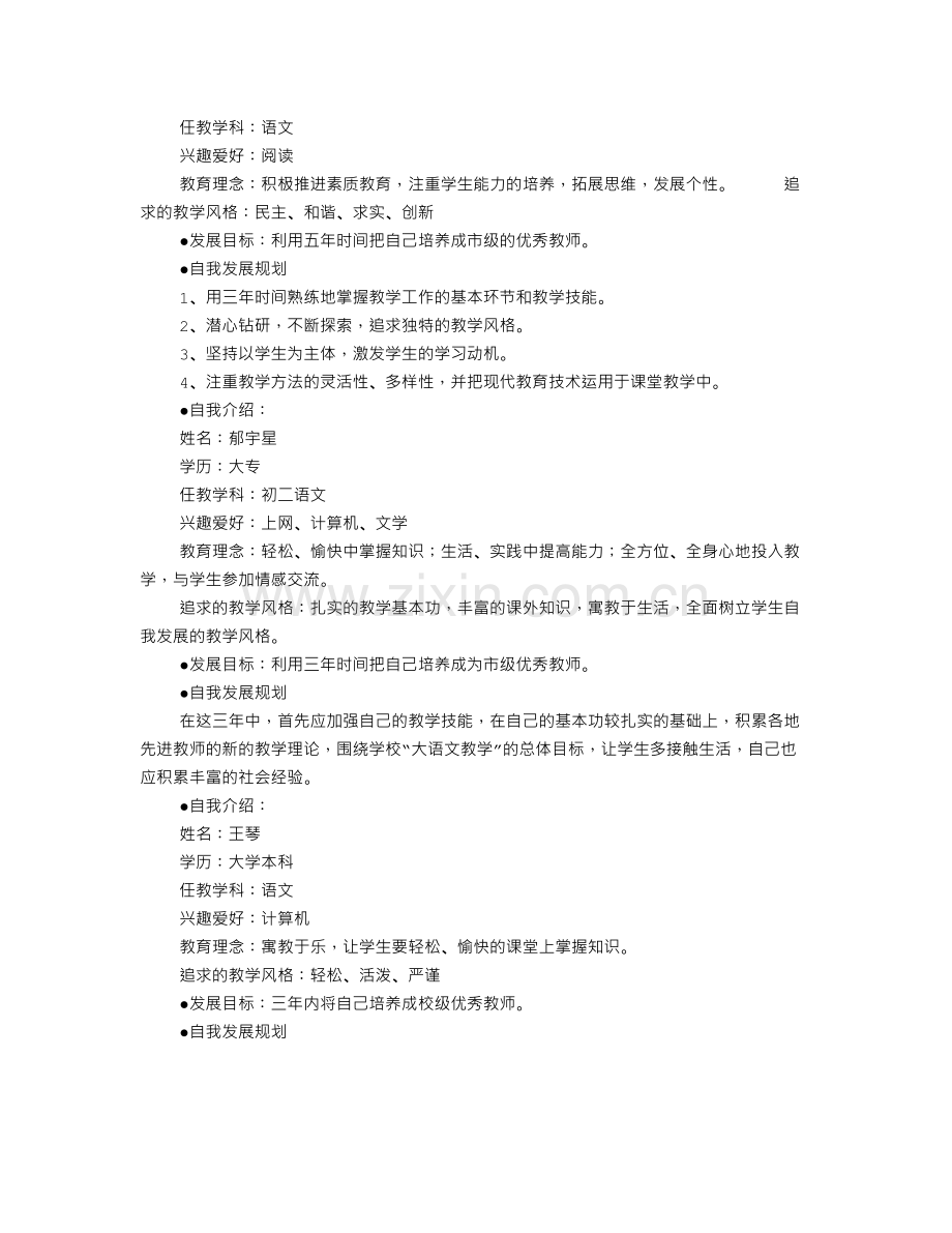 骨干自我介绍.doc_第2页