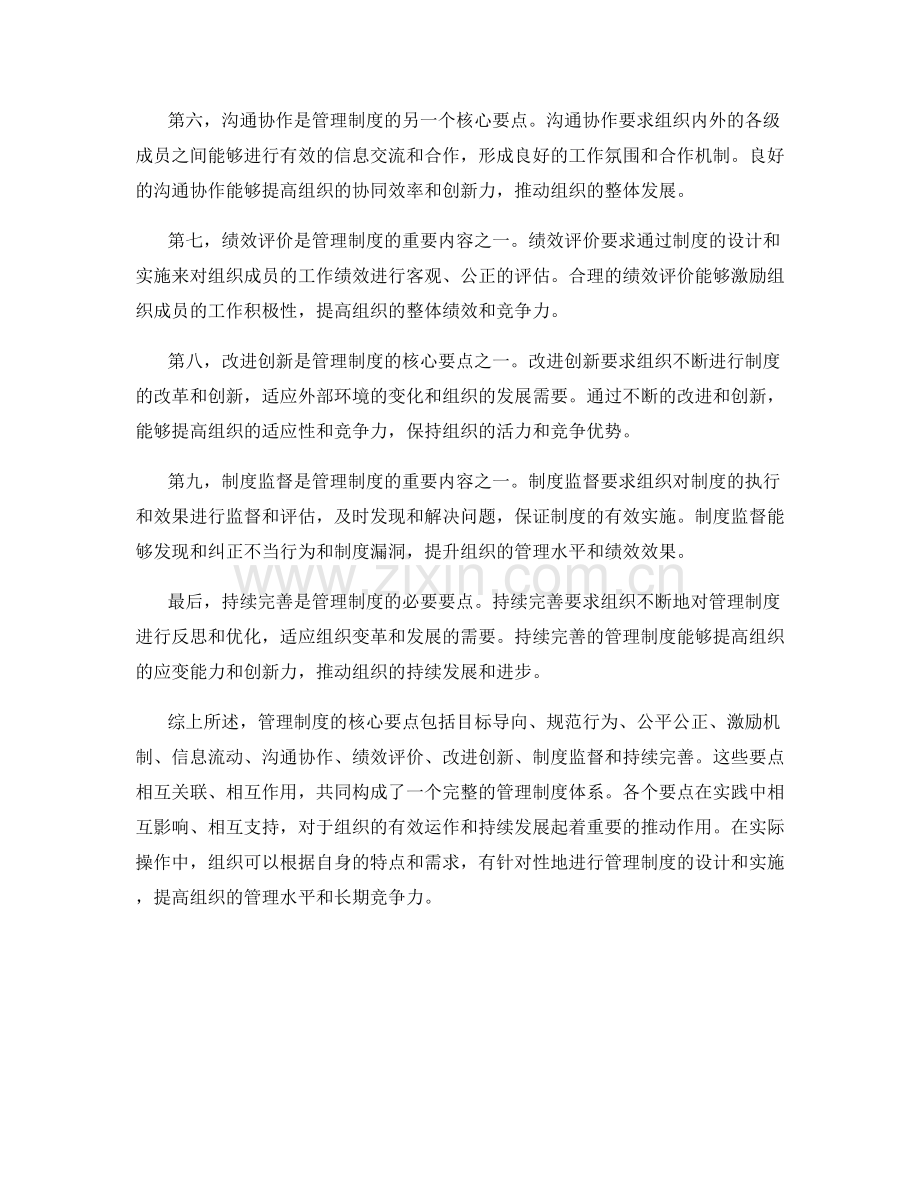 管理制度核心要点解析.docx_第2页