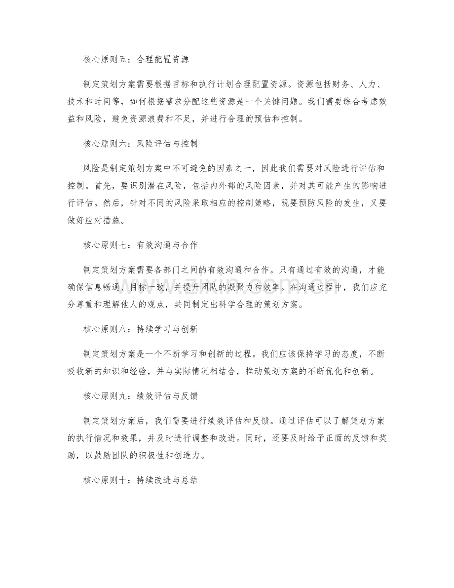 制定策划方案的核心原则和工具方法.docx_第2页