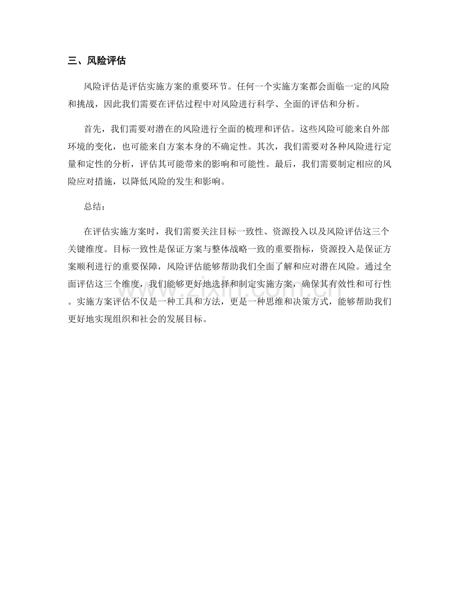 实施方案评估的三个关键维度.docx_第2页