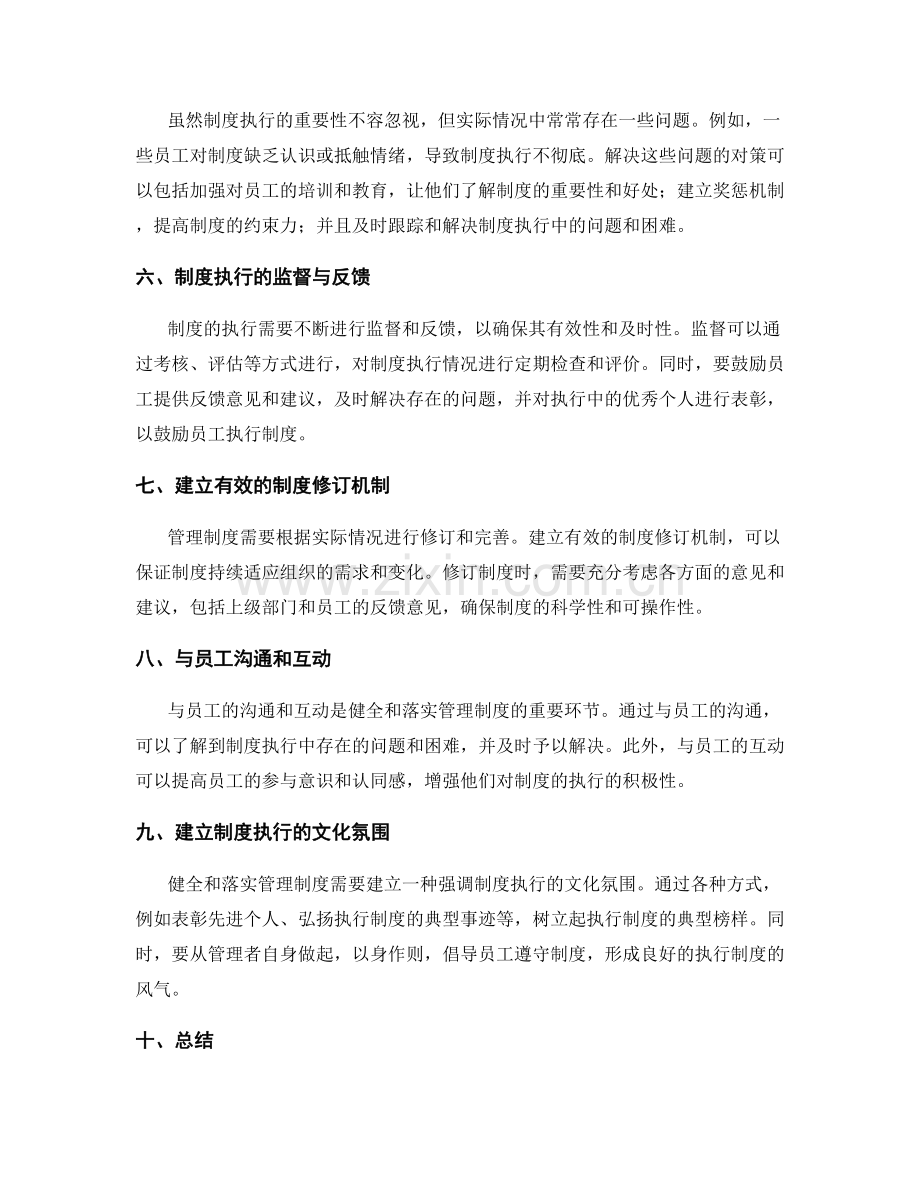 如何健全和落实管理制度.docx_第2页