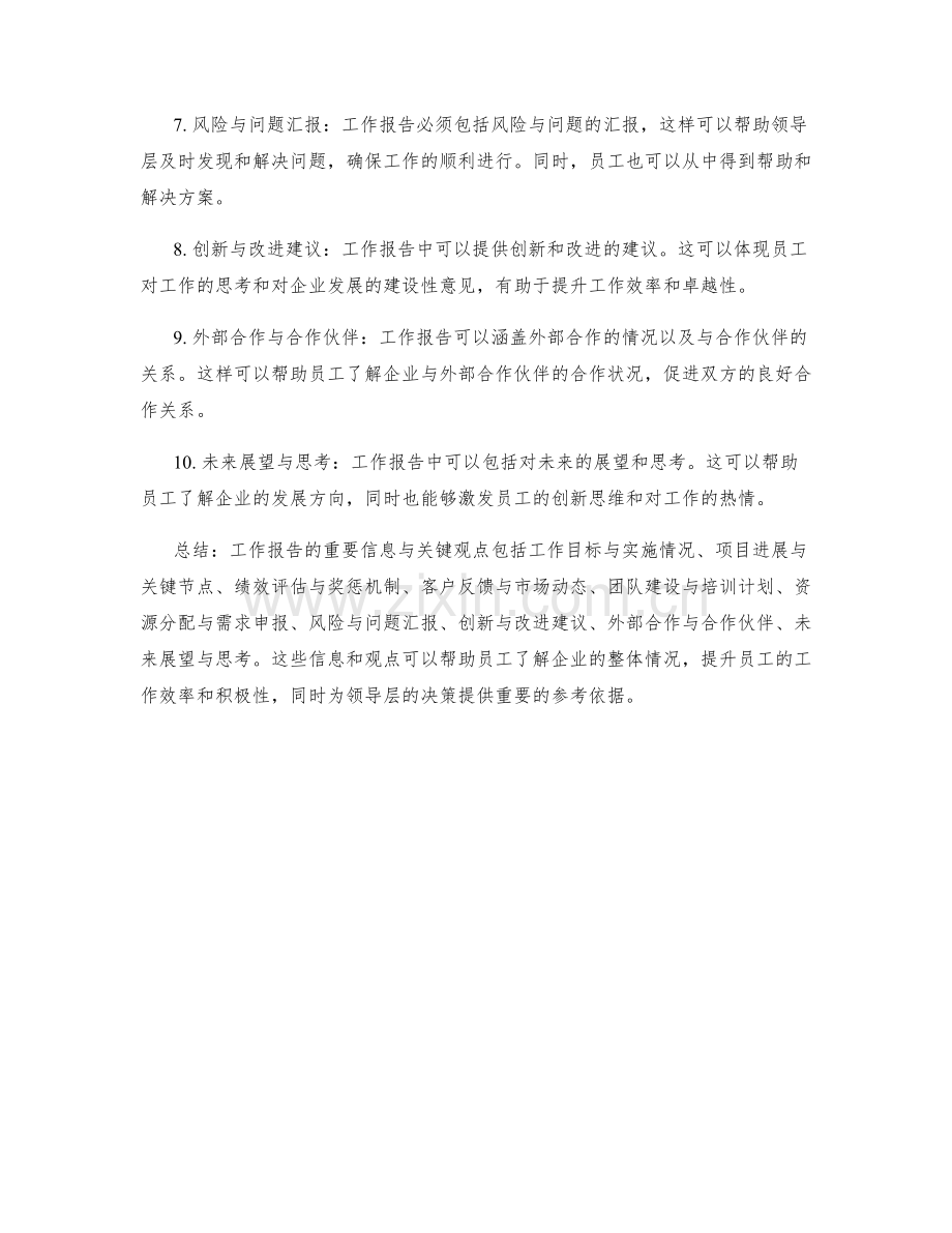 工作报告的重要信息与关键观点.docx_第2页