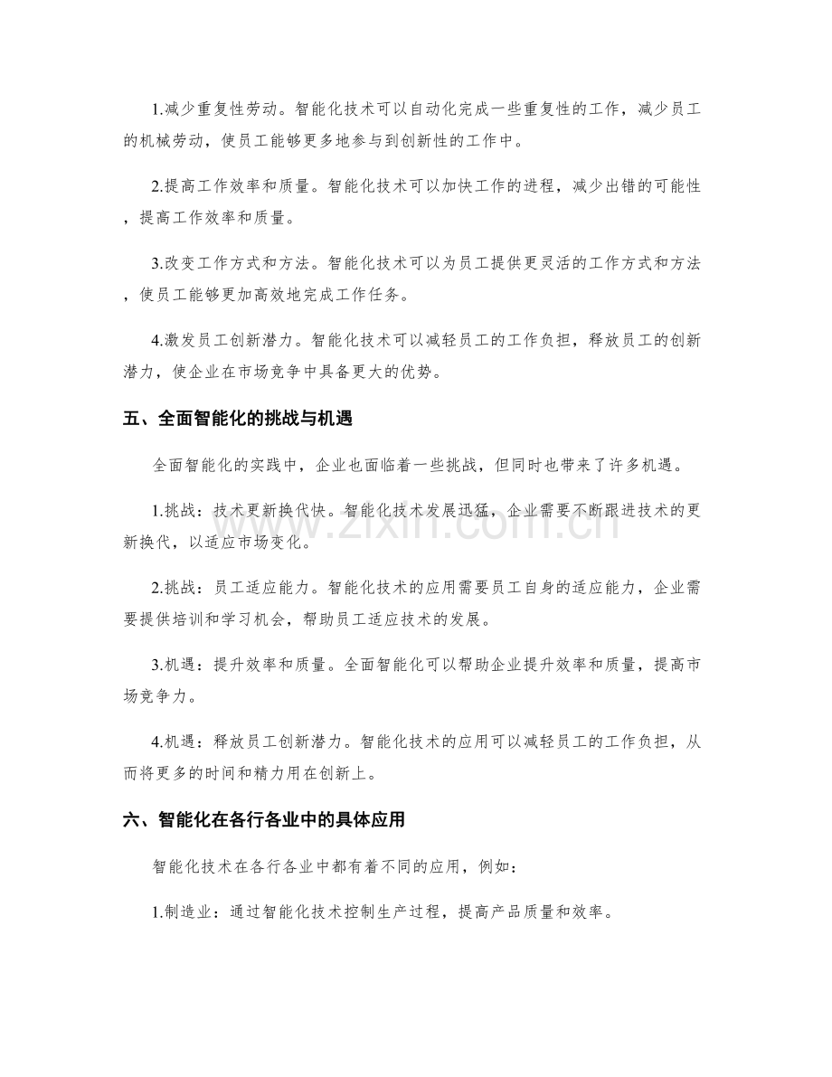 岗位责任职责界定与实践的全面智能化探索与实践经验分享.docx_第2页