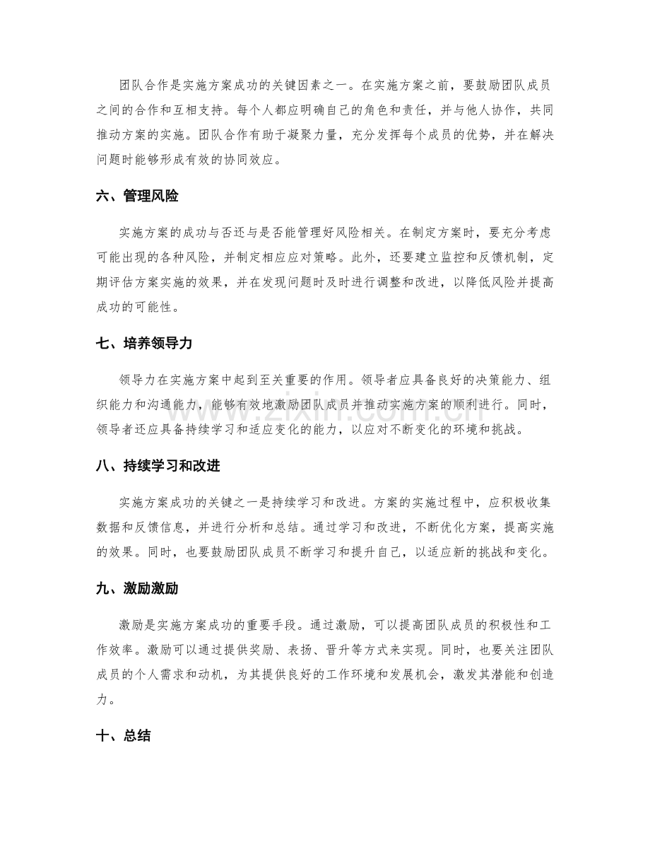 实施方案的成功关键与实用方法探讨.docx_第2页