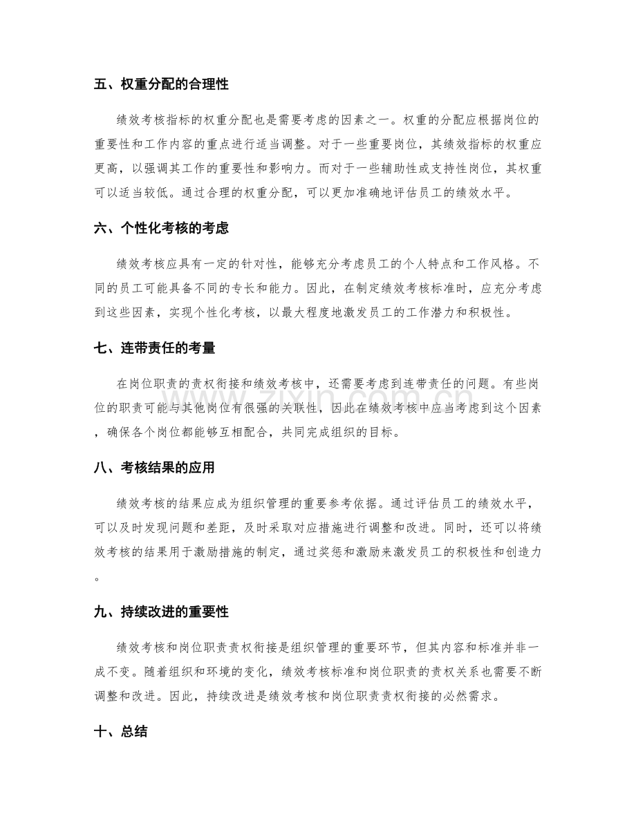 岗位职责的责权衔接和绩效考核标准.docx_第2页