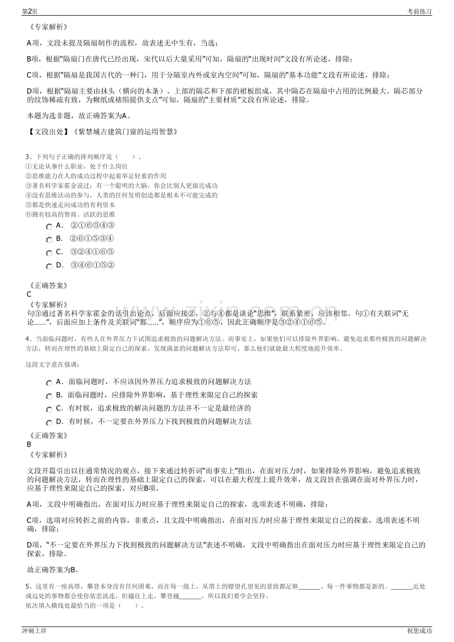 2024浙江省发展资产经营有限公司招聘笔试冲刺题（带答案解析）.pdf_第2页