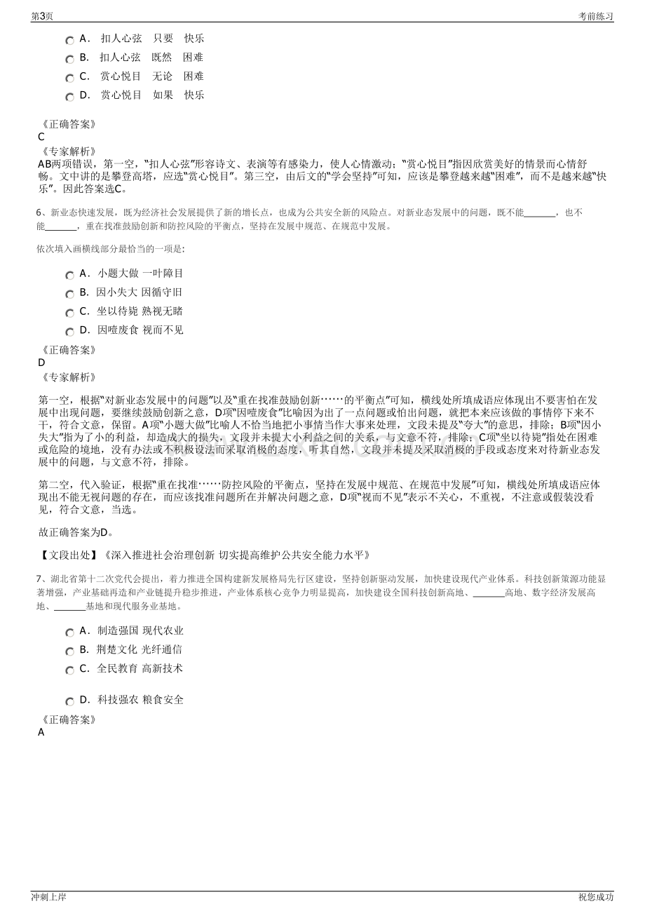 2024浙江省发展资产经营有限公司招聘笔试冲刺题（带答案解析）.pdf_第3页