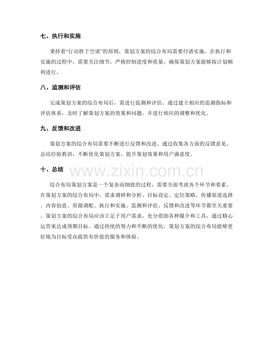 策划方案的综合布局.docx_第2页