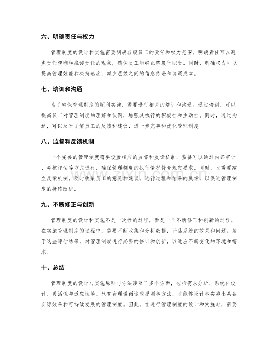 管理制度的设计与实施原则与方法.docx_第2页