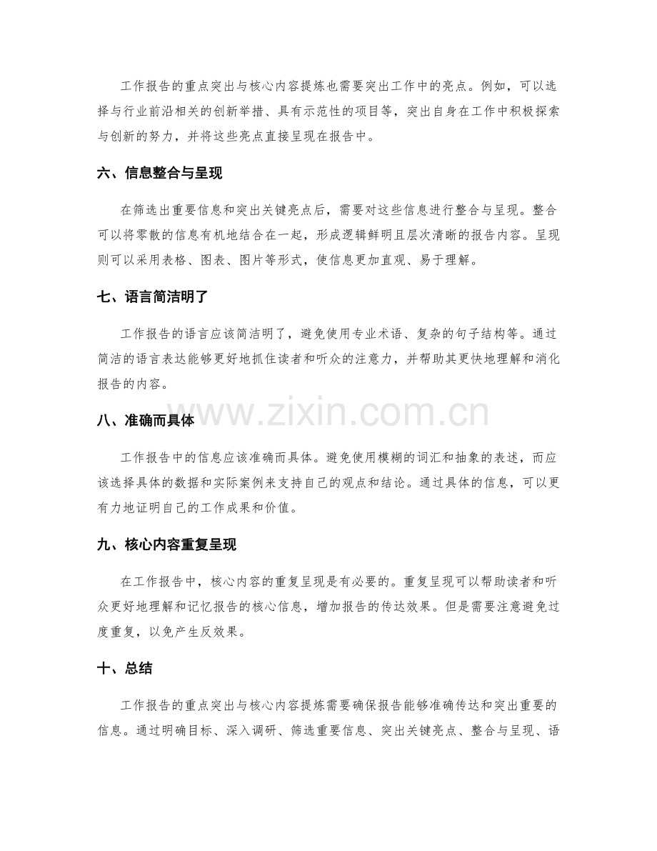 工作报告的重点突出与核心内容提炼.docx_第2页