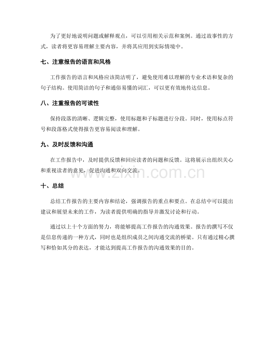 提高工作报告的沟通功效.docx_第2页