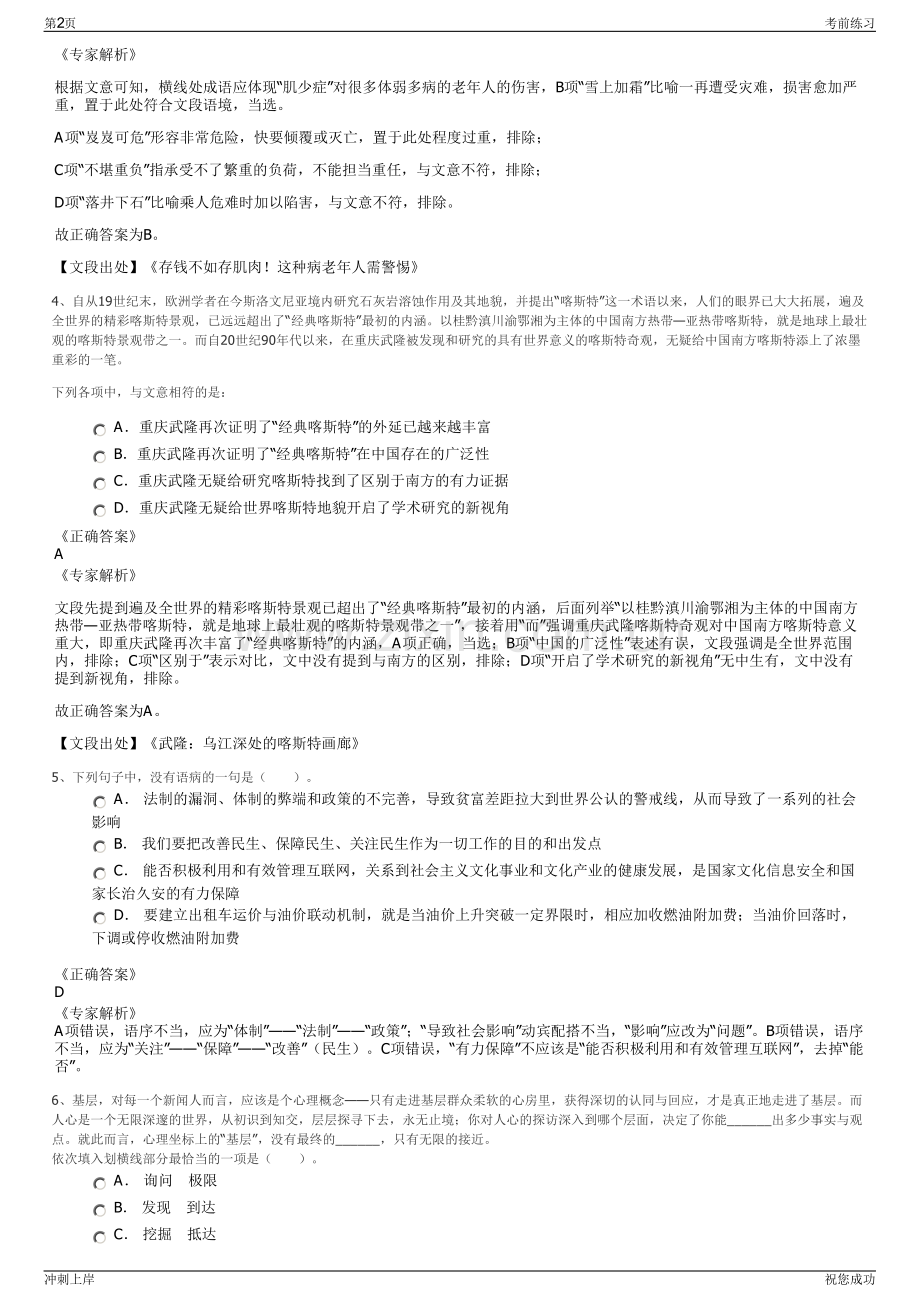 2024陕西汉王药业股份有限公司招聘笔试冲刺题（带答案解析）.pdf_第2页