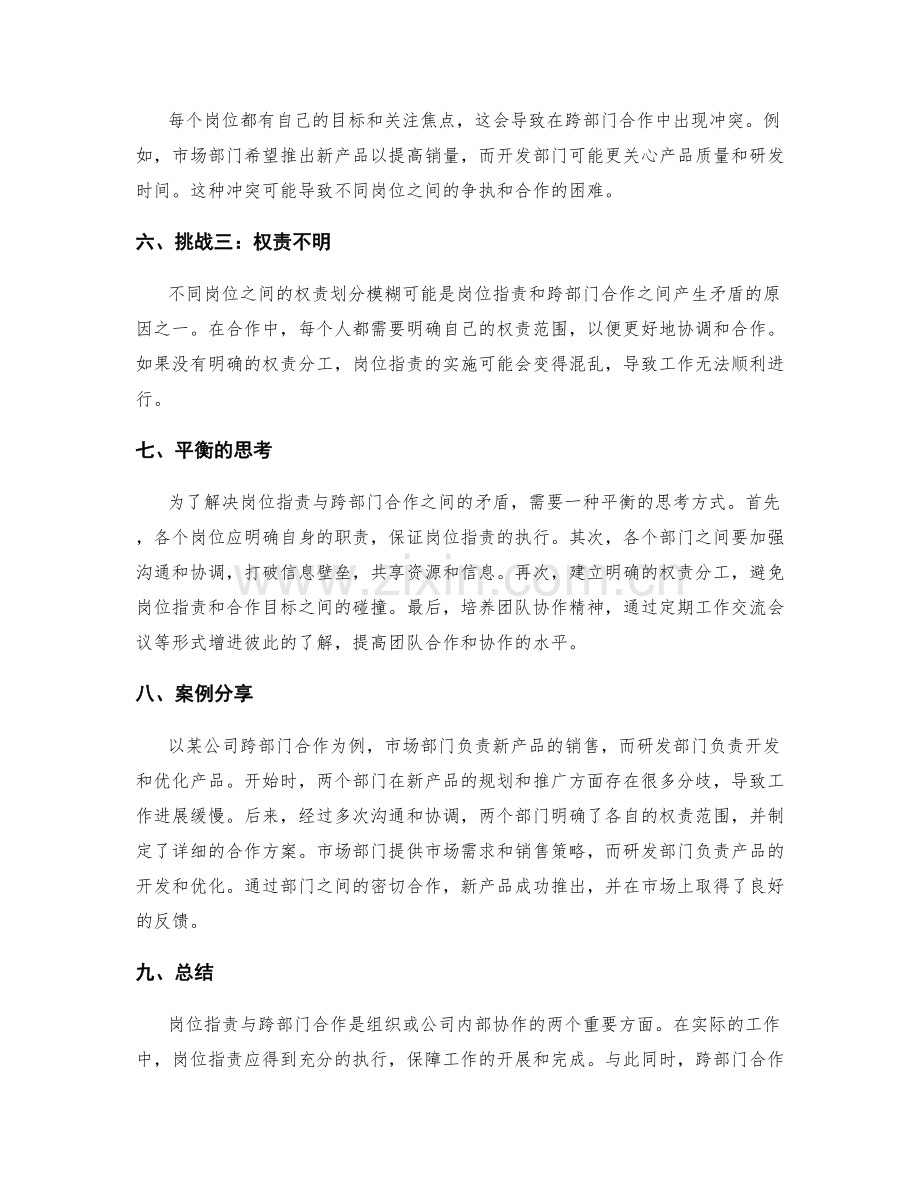 岗位指责与跨部门合作的平衡思考.docx_第2页