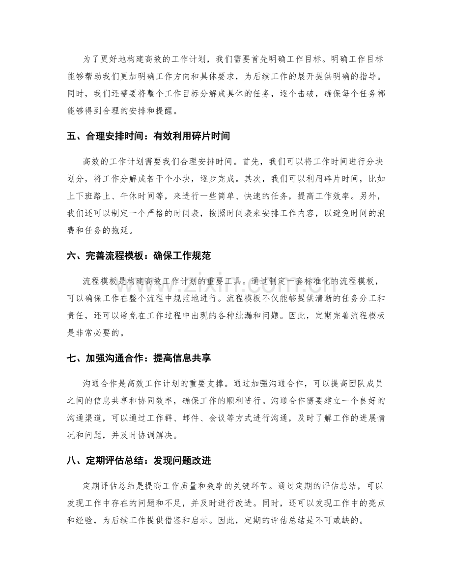 构建高效工作计划的流程化管理与组织推动.docx_第2页