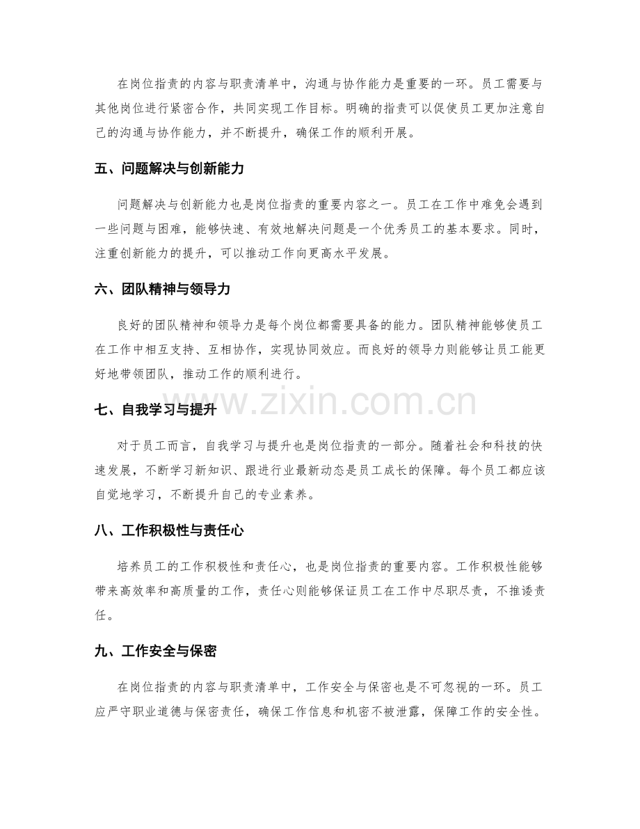 岗位指责的内容与职责清单.docx_第2页