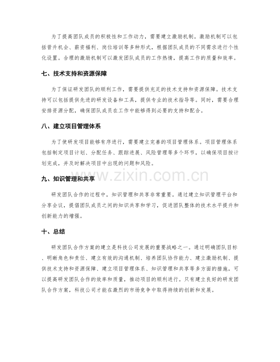 研发团队合作方案.docx_第2页