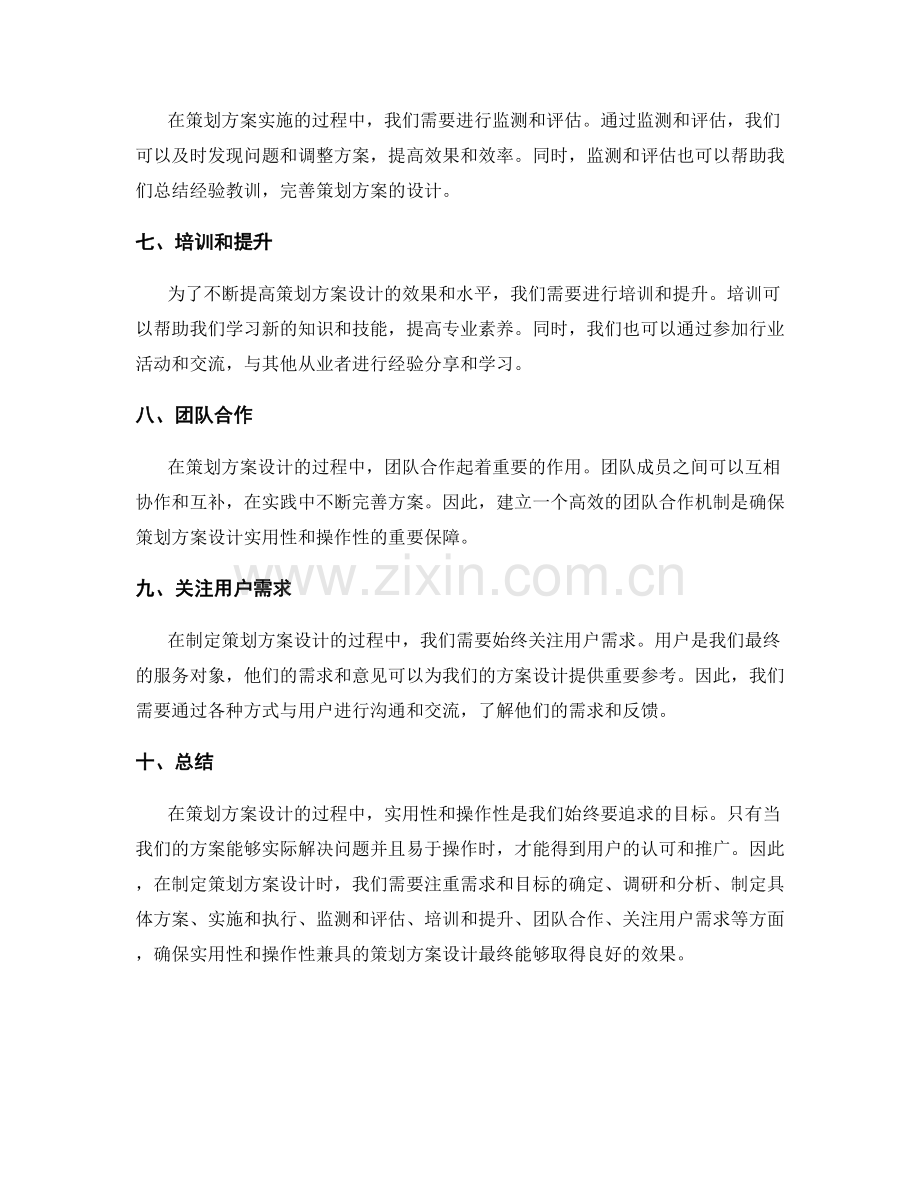 实用性和操作性兼具的策划方案设计.docx_第2页