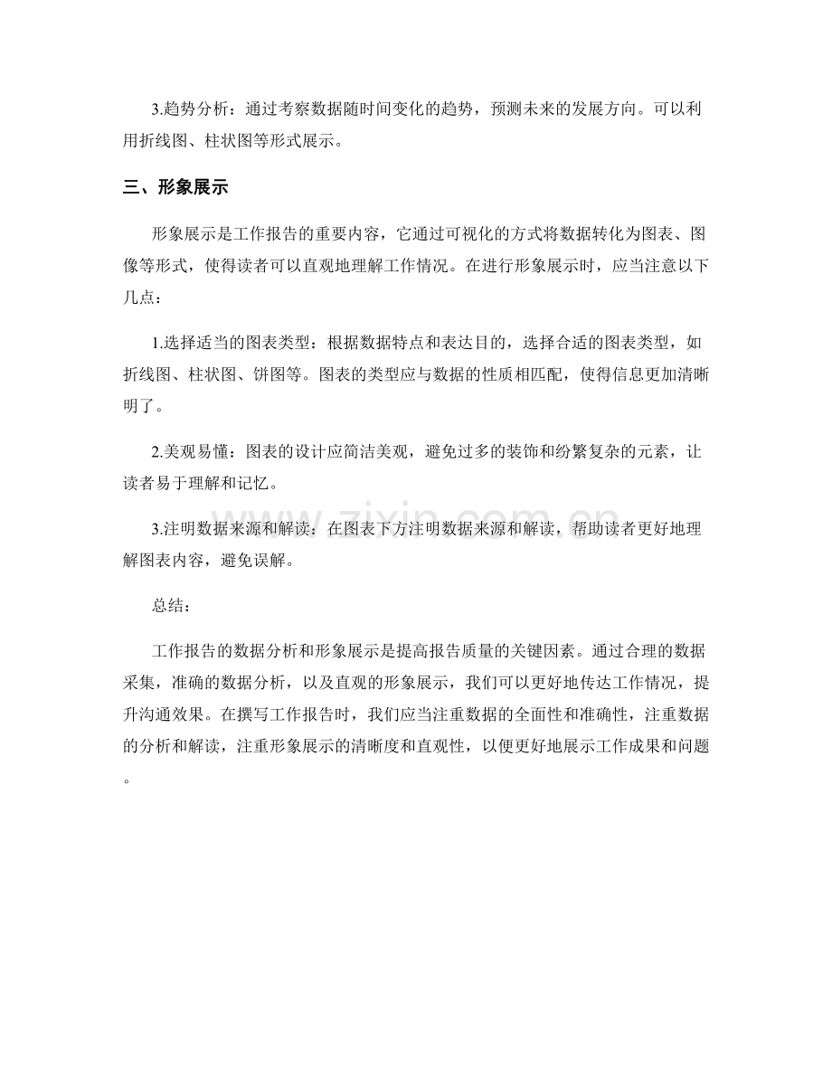 工作报告的数据分析和形象展示.docx_第2页