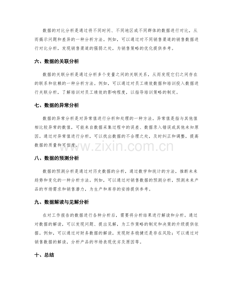 工作报告的数据解读与见解分析.docx_第2页