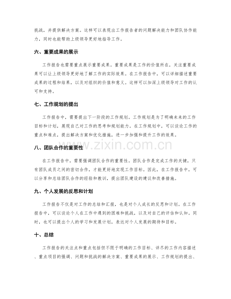 工作报告的关注点与重点.docx_第2页