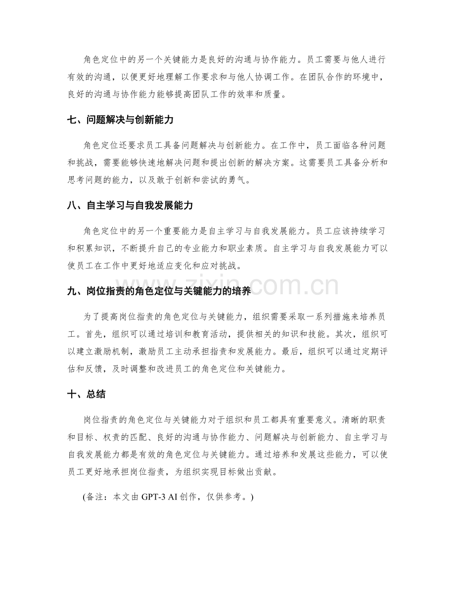 岗位指责的角色定位与关键能力.docx_第2页