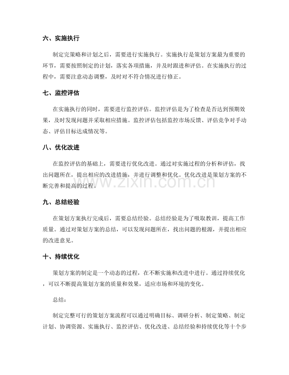 制定完整可行的策划方案流程.docx_第2页