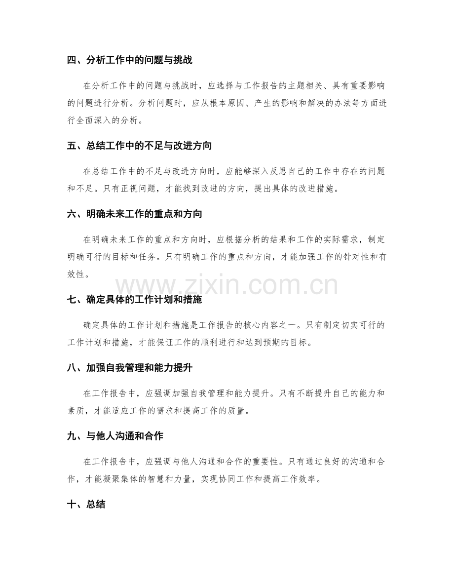 准确把握工作报告的核心内容与要点.docx_第2页