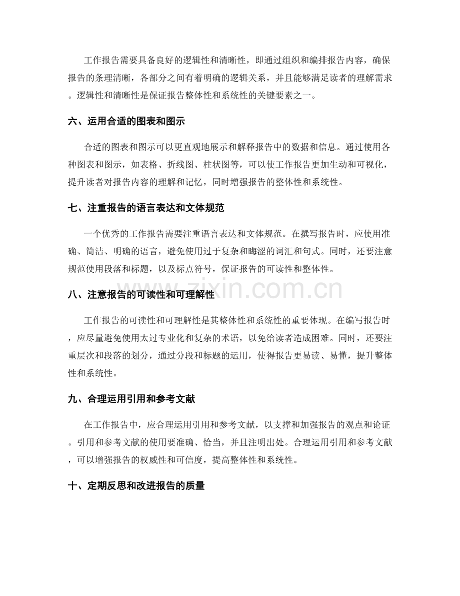 工作报告的整体性与系统性分析.docx_第2页