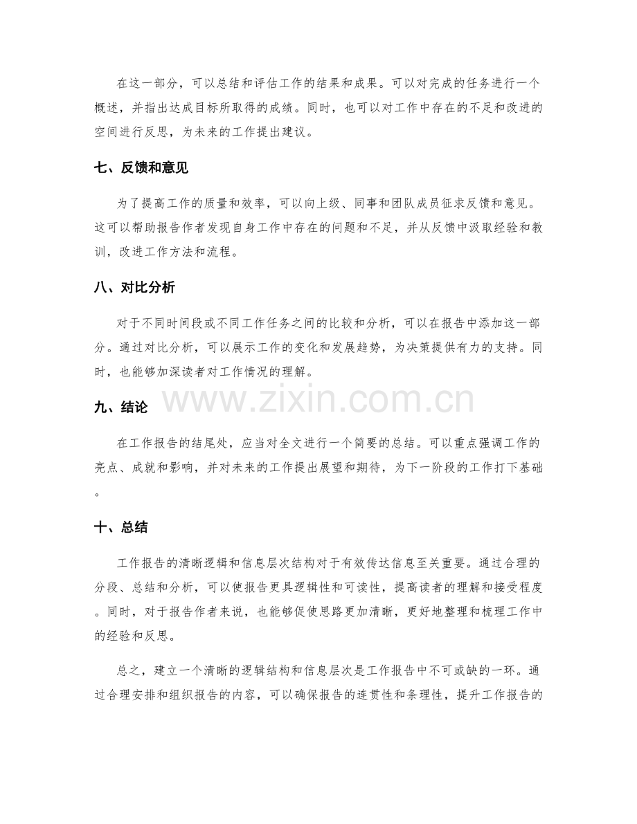 工作报告的清晰逻辑和信息层次结构.docx_第2页