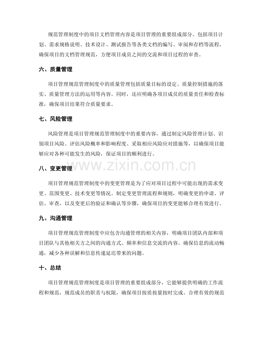 项目管理规范管理制度.docx_第2页